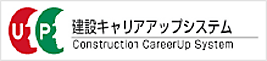 建設キャリアアップシステム