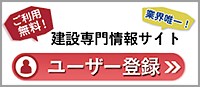 職人さん　ユーザー登録